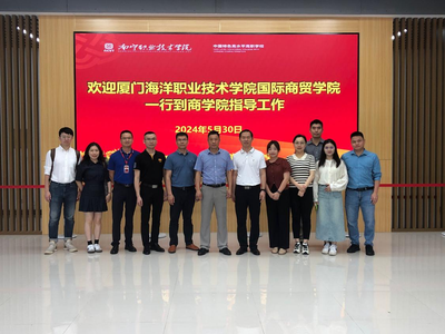 廈門海洋職業(yè)技術(shù)學(xué)院國(guó)際商貿(mào)學(xué)院到我院考察交流