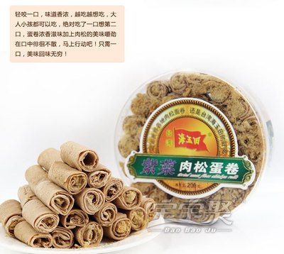 臺灣海玉田紫菜肉松蛋卷 中西合璧的美味糕點(diǎn)零食