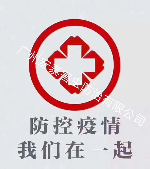 廣州消毒服務公司 專業(yè)守護，構筑健康安全防線